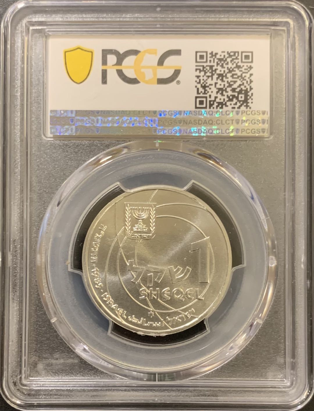 紫瑗钱币—微拍第121期  以色列 1985年 以色列成立37周年 1谢克尔 14.4克 0.85银 PCGS MS69