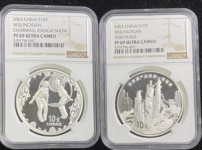 【随心拍&Getcoins】钱币拍卖第七十六期～ 2003年1盎司武陵源纪念2枚一套银币ngc69  带盒证
