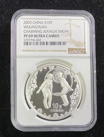 【随心拍&Getcoins】钱币拍卖第七十六期～ 2003年1盎司武陵源纪念2枚一套银币ngc69  带盒证