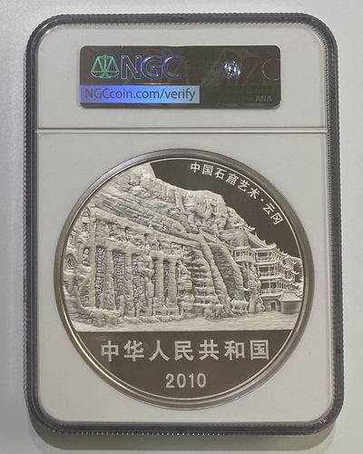 【随心拍&Getcoins】钱币拍卖第七十六期～ 2010年中国云冈石窟1公斤银币ngc69 带盒证