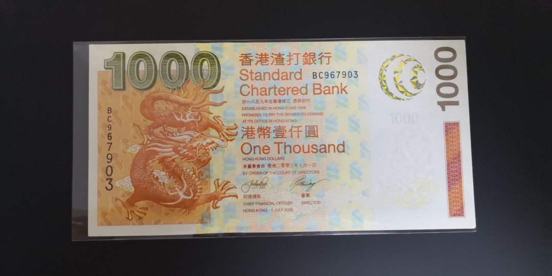 《张总收藏》第七期——套币风暴 香港渣打银行2003年1000元    全新UNC绝中绝