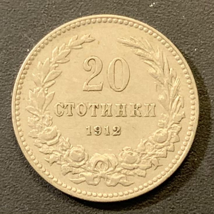 紫瑗钱币—微拍第121期  保加利亚 1888年 10生丁 镍币