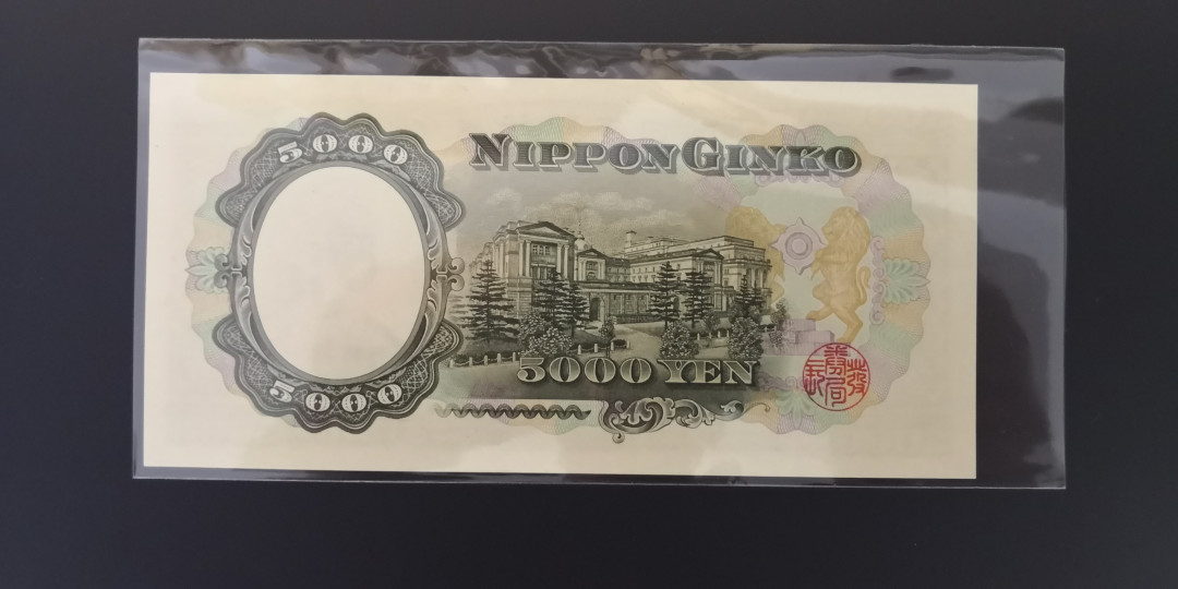 《张总收藏》第七期——套币风暴 日本圣德太子5000元  全新UNC绝中绝
