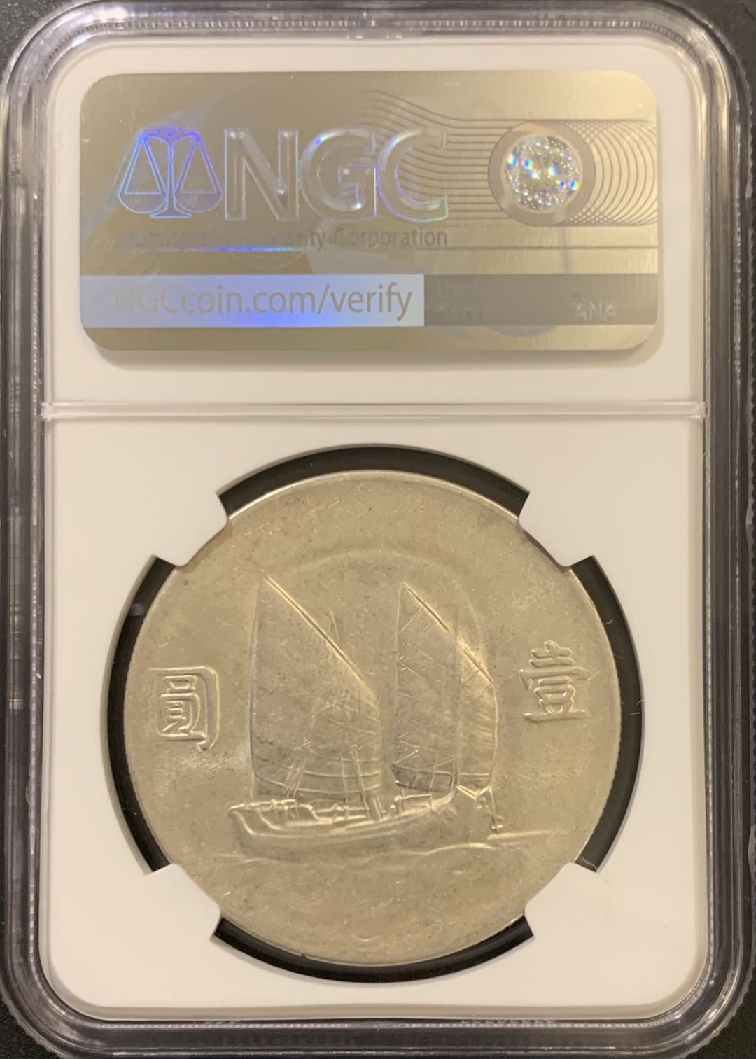 紫瑗钱币—微拍第121期  中国 1934年 民国23年 孙中山 船洋 1元 NGC AU Detail