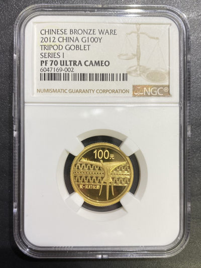 【随心拍&Getcoins】钱币拍卖第七十六期～ 2012年中国青铜器1/4盎司一组金币ngc70 带证书