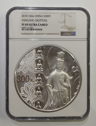 【随心拍&Getcoins】钱币拍卖第七十六期～ 2010年中国云冈石窟1公斤银币ngc69 带盒证