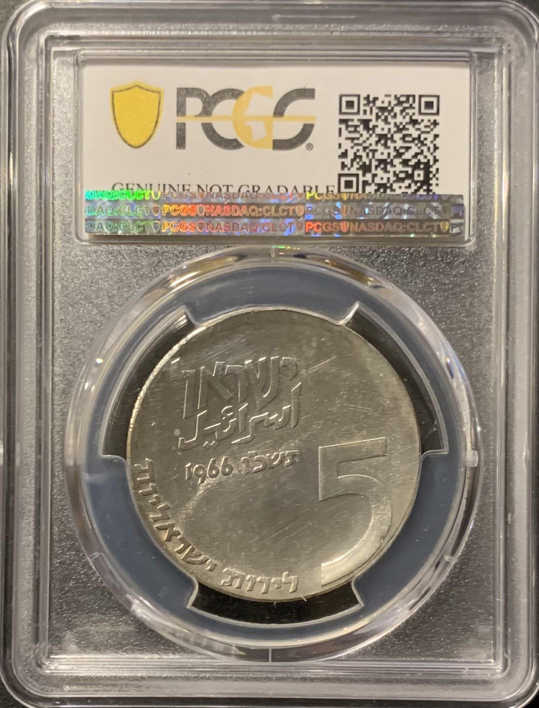 紫瑗钱币—微拍第121期  以色列 1966年 独立18周年 5里拉 25克 0.9银 PCGS UNC Detail