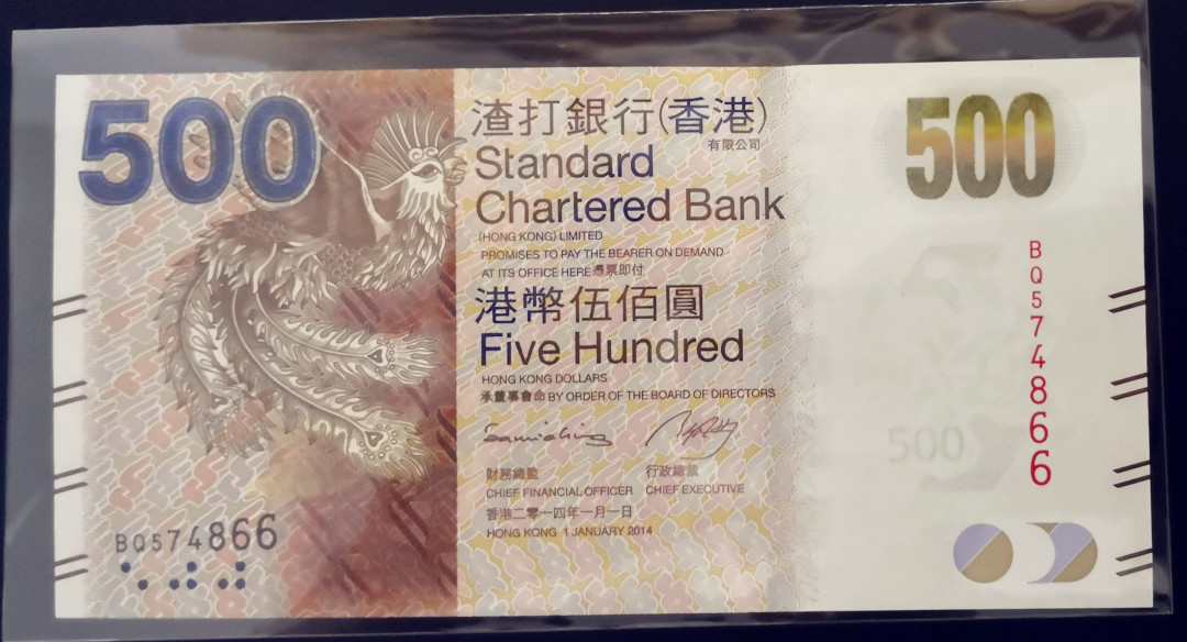 《张总收藏》第七期——套币风暴 香港渣打银行2014年500元   全新UNC绝中绝