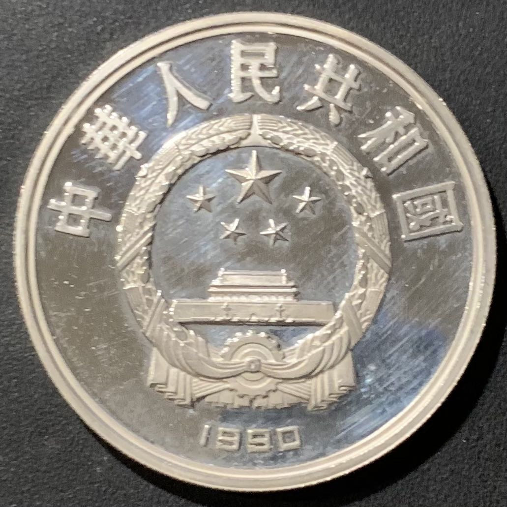 紫瑗钱币—微拍第121期  中国 1990年 世界文化名人 第一组 爱迪生 10元 27克 0.925银 精制