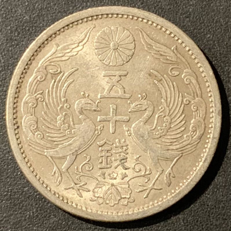 紫瑗钱币—微拍第121期  日本 1936年 昭和11年 双凤 50钱 4.95克 0.72银 UNC