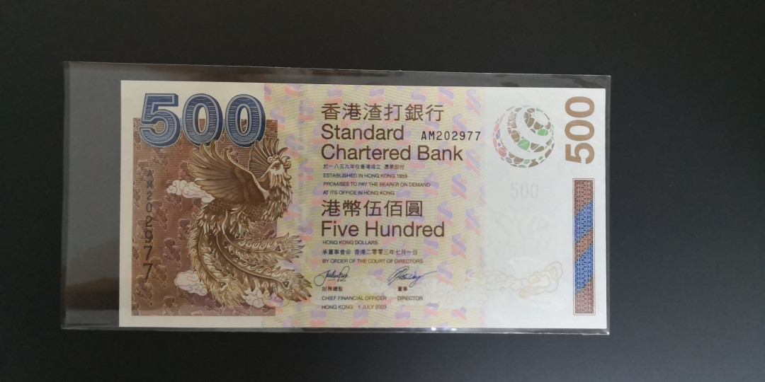《张总收藏》第七期——套币风暴 香港渣打银行2003年500元   全新UNC绝中绝