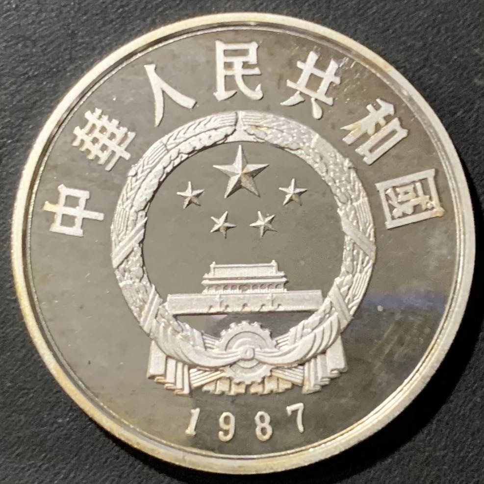 紫瑗钱币—微拍第121期  中国 1987年 历史人物 第四组 杜甫 5元 22克 0.9银 精制