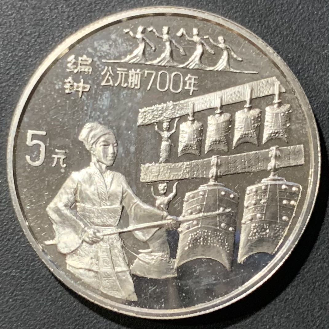 紫瑗钱币—微拍第121期  中国 1994年 古代科技 第三组 编钟 5元 22克 0.9银 精制