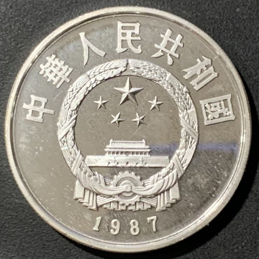 紫瑗钱币—微拍第121期  中国 1987年 历史人物 第四组 李春 5元 22克 0.9银 精制