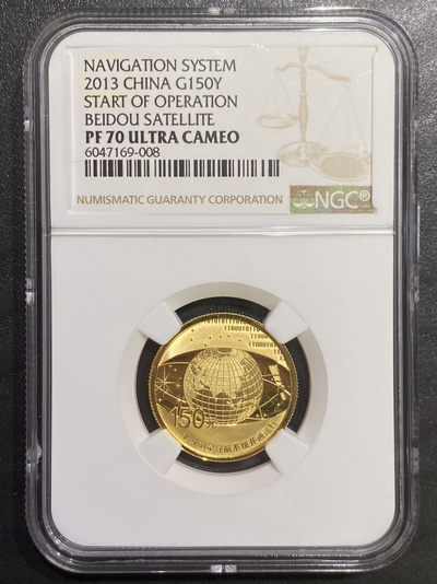 【随心拍&Getcoins】钱币拍卖第七十六期～ 2013年中国北斗卫星1/3盎司金币ngc70 带证书