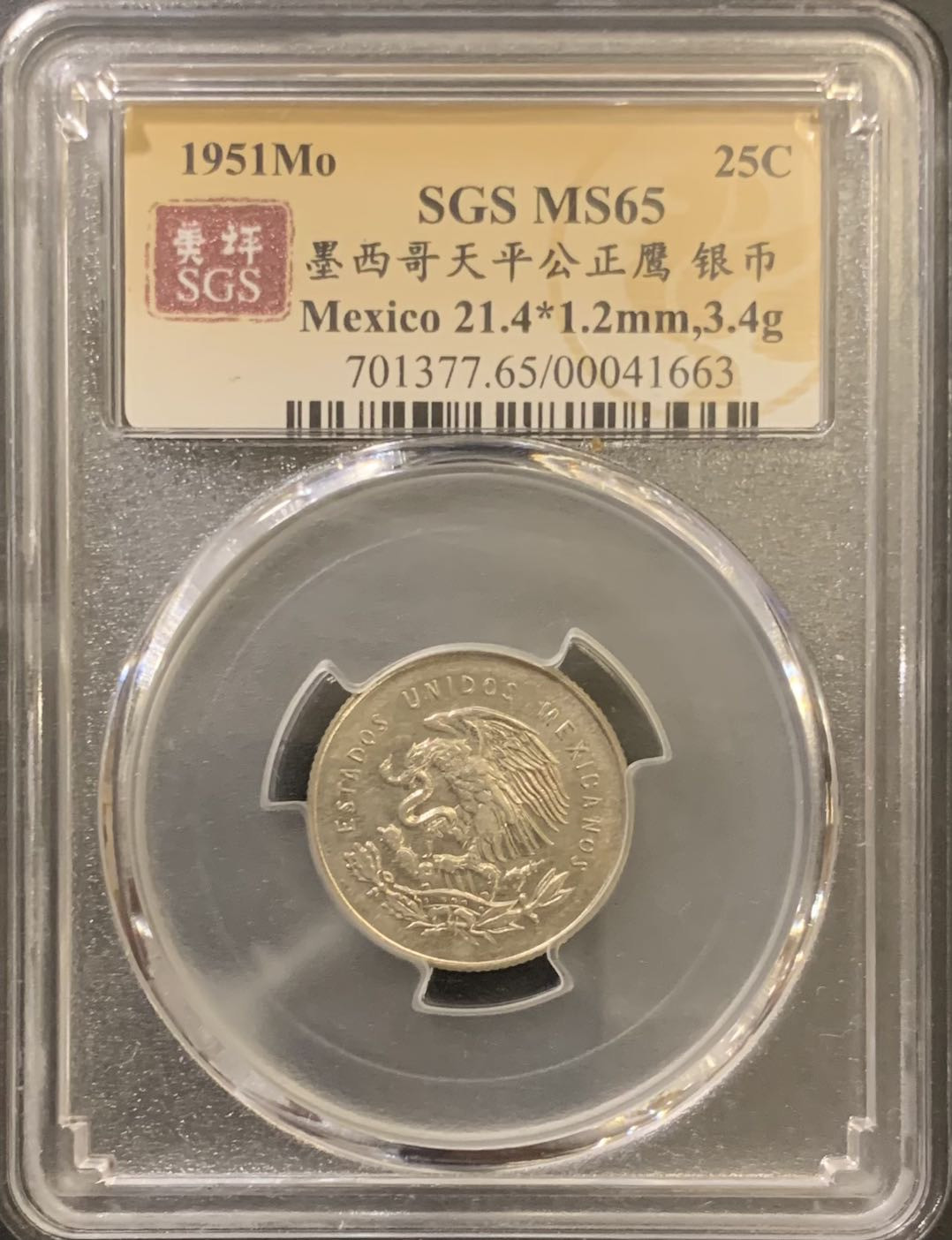 紫瑗钱币—微拍第121期  墨西哥 1951年  天平 25分 银币 SGS MS65