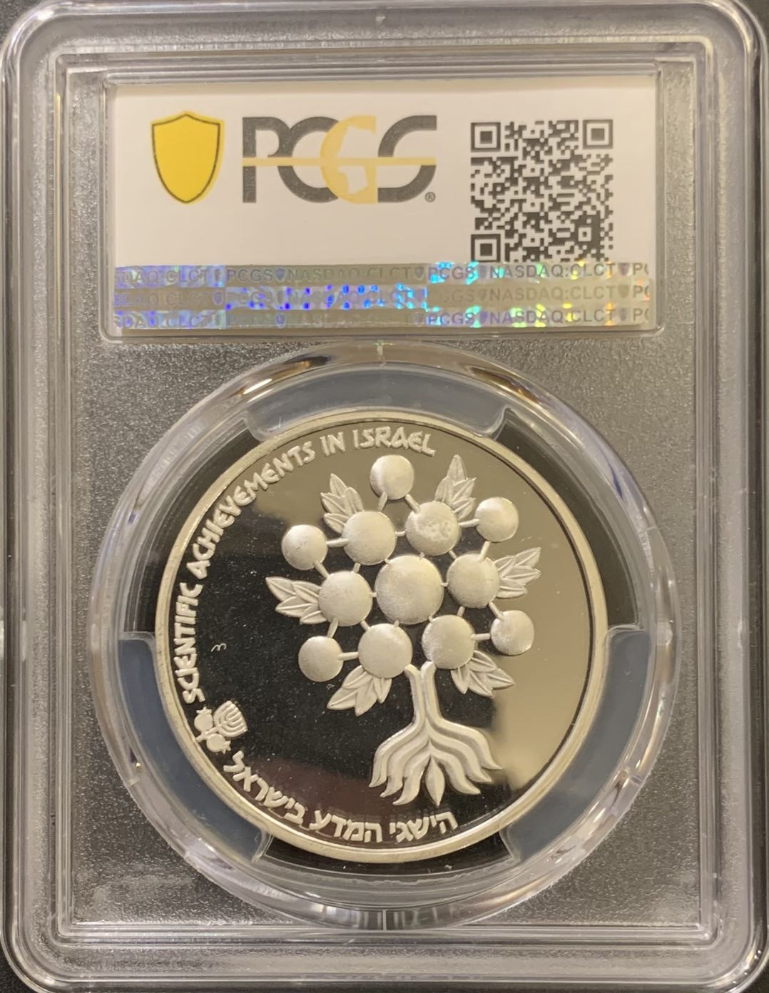 紫瑗钱币—微拍第121期  以色列 1985年 独立日纪念 2谢克尔 28.8克 0.85银 PCGS PR68 DCAM