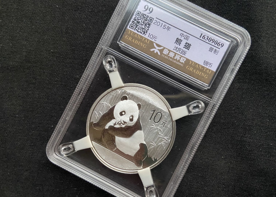 【币观天下】第130场钱币拍卖～ 【中国】2015年熊猫投资币【源泰评级】