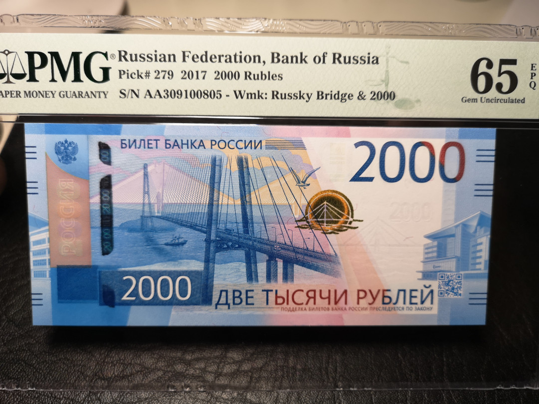 《外钞收藏家》第九十二期 精品拍卖 俄罗斯最新版 2017年2000卢比 AA冠 pmg65