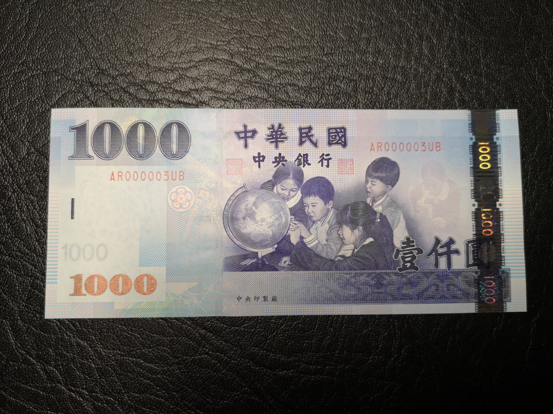《外钞收藏家》第九十二期 精品拍卖 中国台湾特别行政区1000台币 超小号3号 全新unc