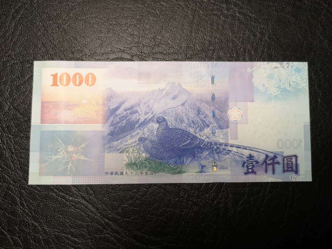 《外钞收藏家》第九十二期 精品拍卖 中国台湾特别行政区1000台币 超小号3号 全新unc