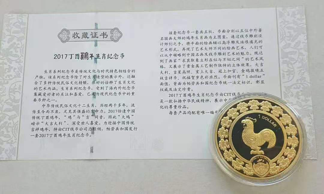 【币观天下】第130场钱币拍卖～ 帕劳2017丁酉鸡年大型镀金珐琅彩镶嵌纪念币 