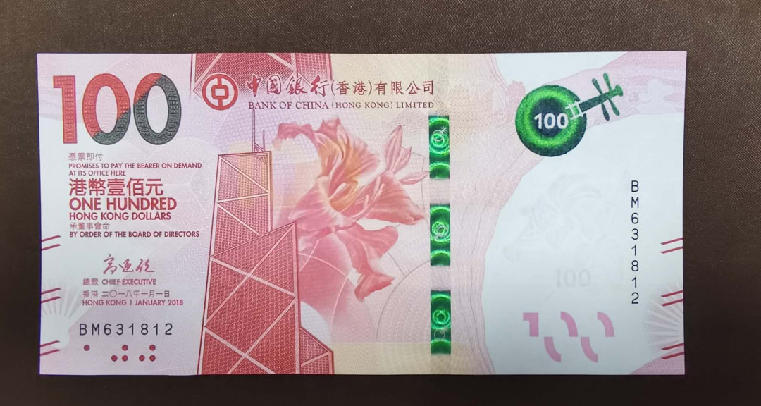 北京马甸外币专卖微拍第三十一期，纸币专场，陆续上新，欢迎光临 香港100元纸币，品相如图全新