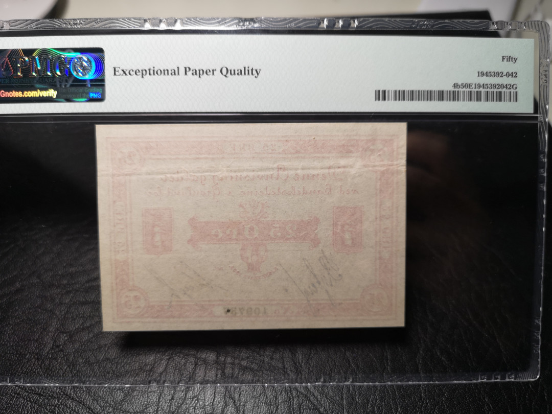 《外钞收藏家》第九十二期 精品拍卖 格陵兰岛1905年25  pmg50 