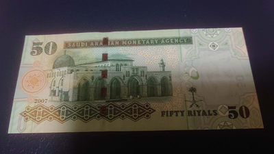 【囧羊收藏】精选微拍第六期~世界各国钱币场（陆续新增上架） 2007年沙特阿拉伯50迪拉姆 全新UNC绝品 早期年份较少