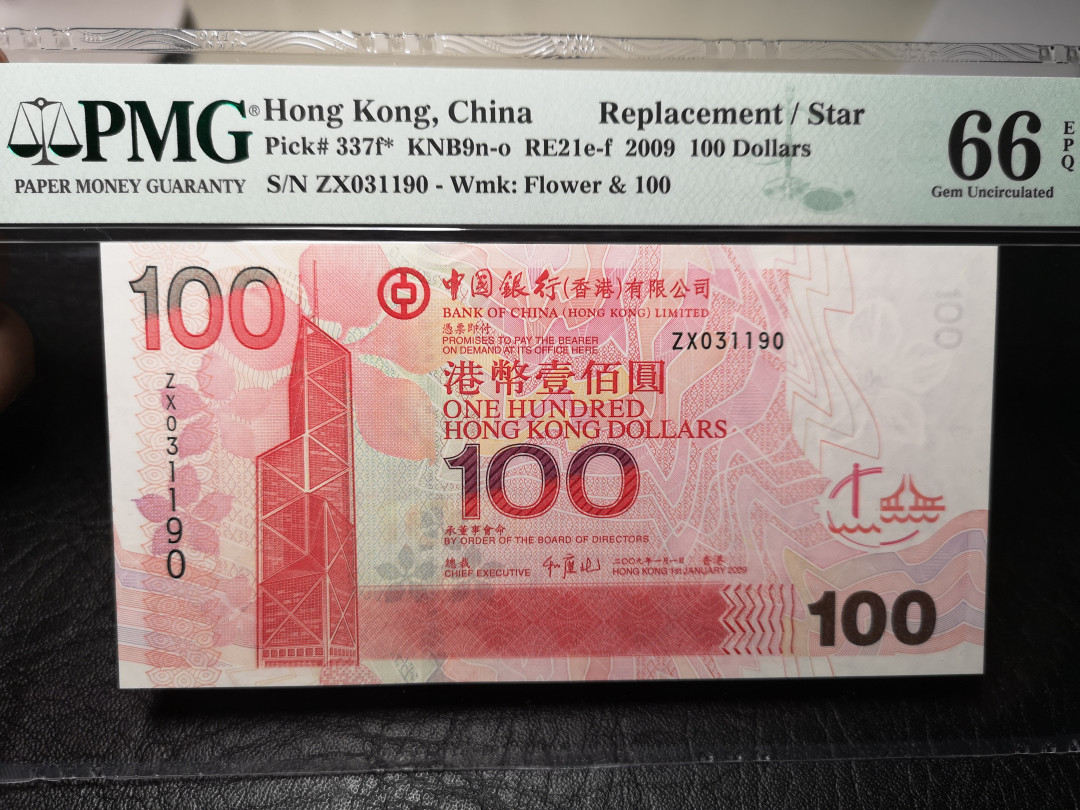《外钞收藏家》第九十二期 精品拍卖 2009年中国银行100港币  补号 pmg66