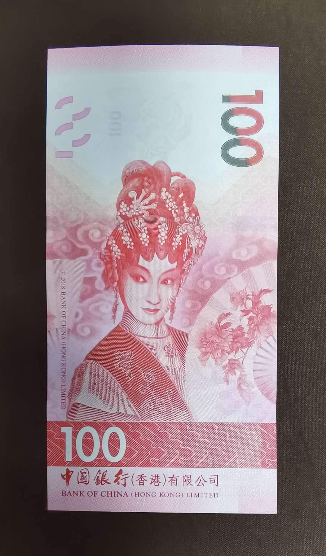 北京马甸外币专卖微拍第三十一期，纸币专场，陆续上新，欢迎光临 香港100元纸币，品相如图全新