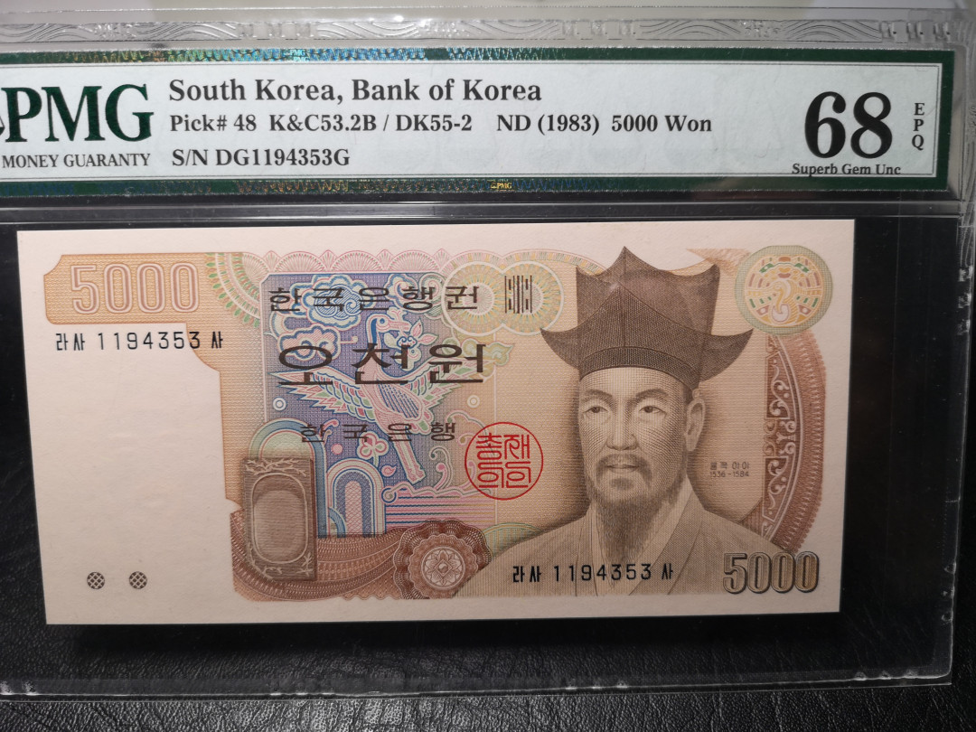 《外钞收藏家》第九十二期 精品拍卖 韩国1983年5000韩元 pmg68 超高分