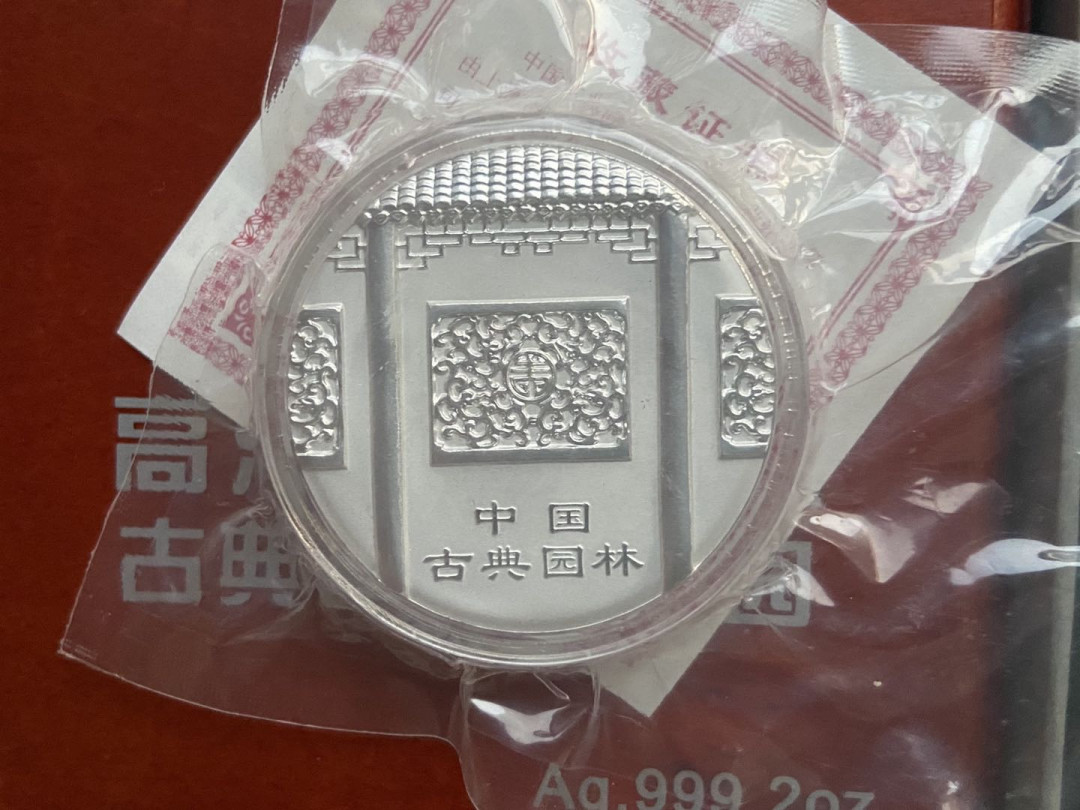 【币观天下】第130场钱币拍卖～ 【中国】园林章牌系列之预园银章
