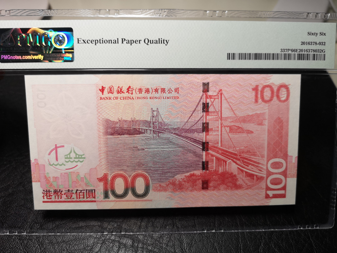 《外钞收藏家》第九十二期 精品拍卖 2009年中国银行100港币  补号 pmg66