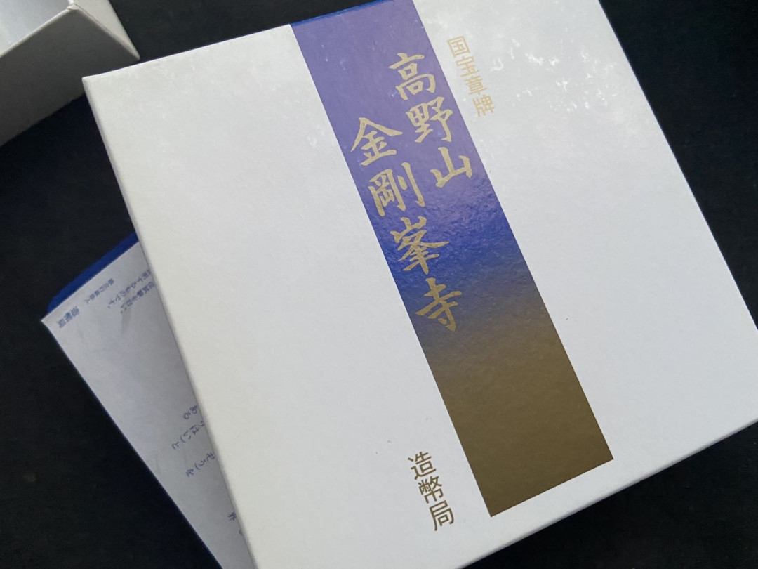 【币观天下】第130场钱币拍卖～ 【日本国宝章】金刚峯寺
