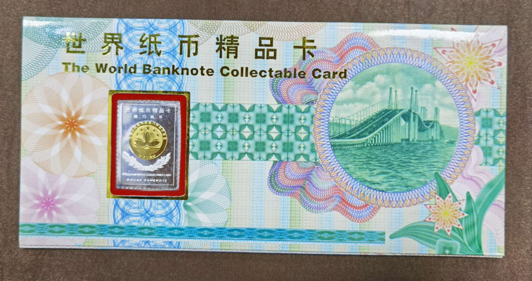 北京马甸外币专卖微拍第三十一期，纸币专场，陆续上新，欢迎光临 澳门纸币纪念卡册尾数三同号，品相如图全新