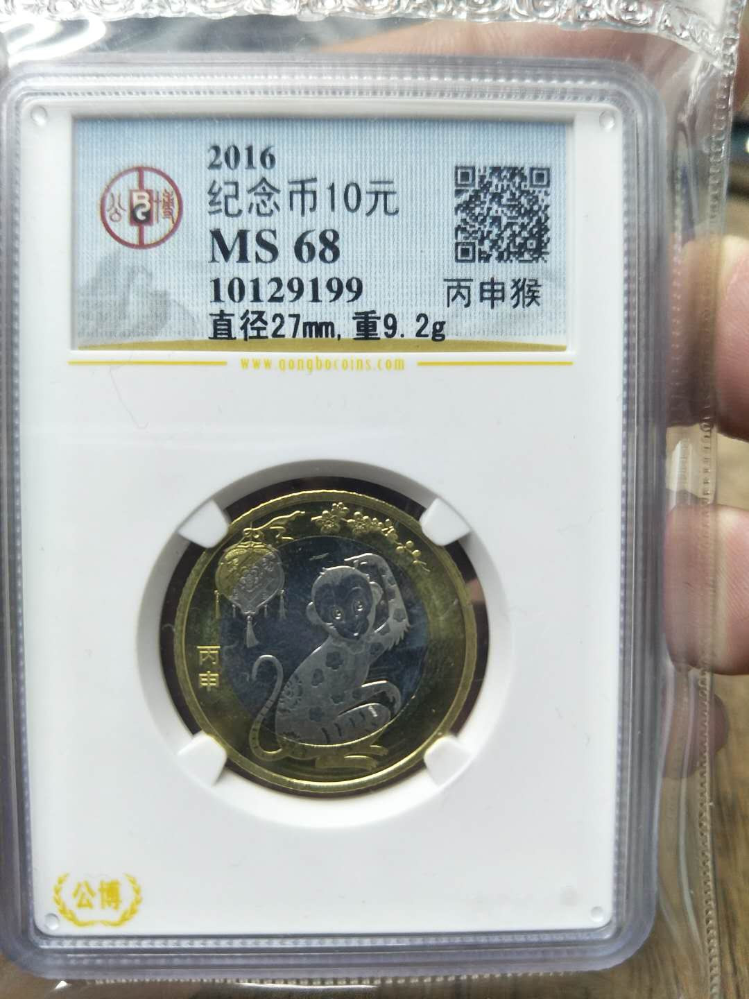 2016生肖猴纪念币
