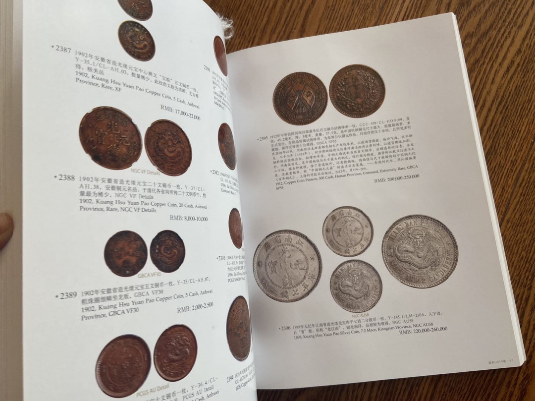 【币观天下】第130场钱币拍卖～ 诚轩拍卖机制币全彩书