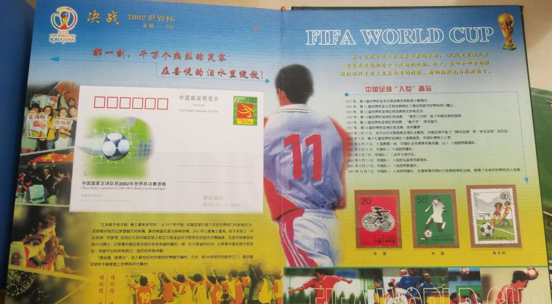 【币观天下】第130场钱币拍卖～ 决战2002世界杯邮币纪念册