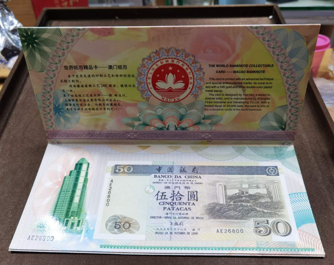 北京马甸外币专卖微拍第三十一期，纸币专场，陆续上新，欢迎光临 澳门纸币纪念卡册尾数三同号，品相如图全新