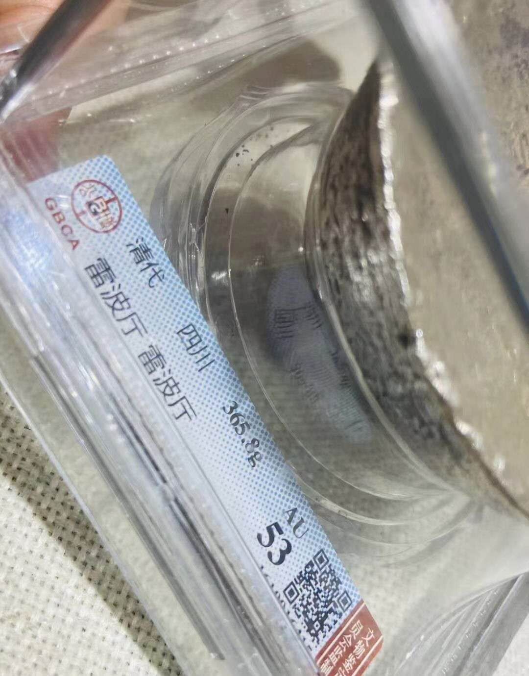 公博评级清代雷波厅十两官锭 