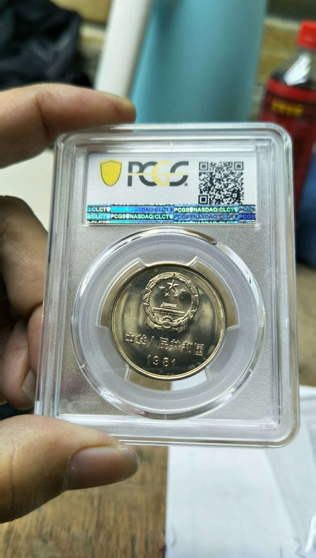 长城币1981年壹圆，1981年伍角