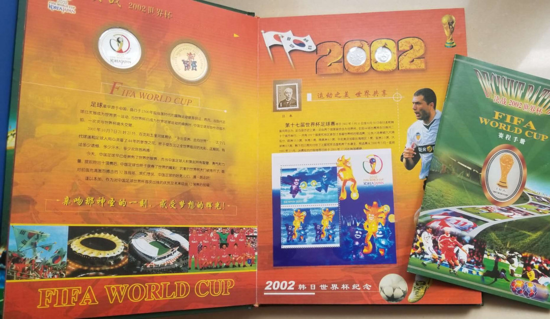 【币观天下】第130场钱币拍卖～ 决战2002世界杯邮币纪念册