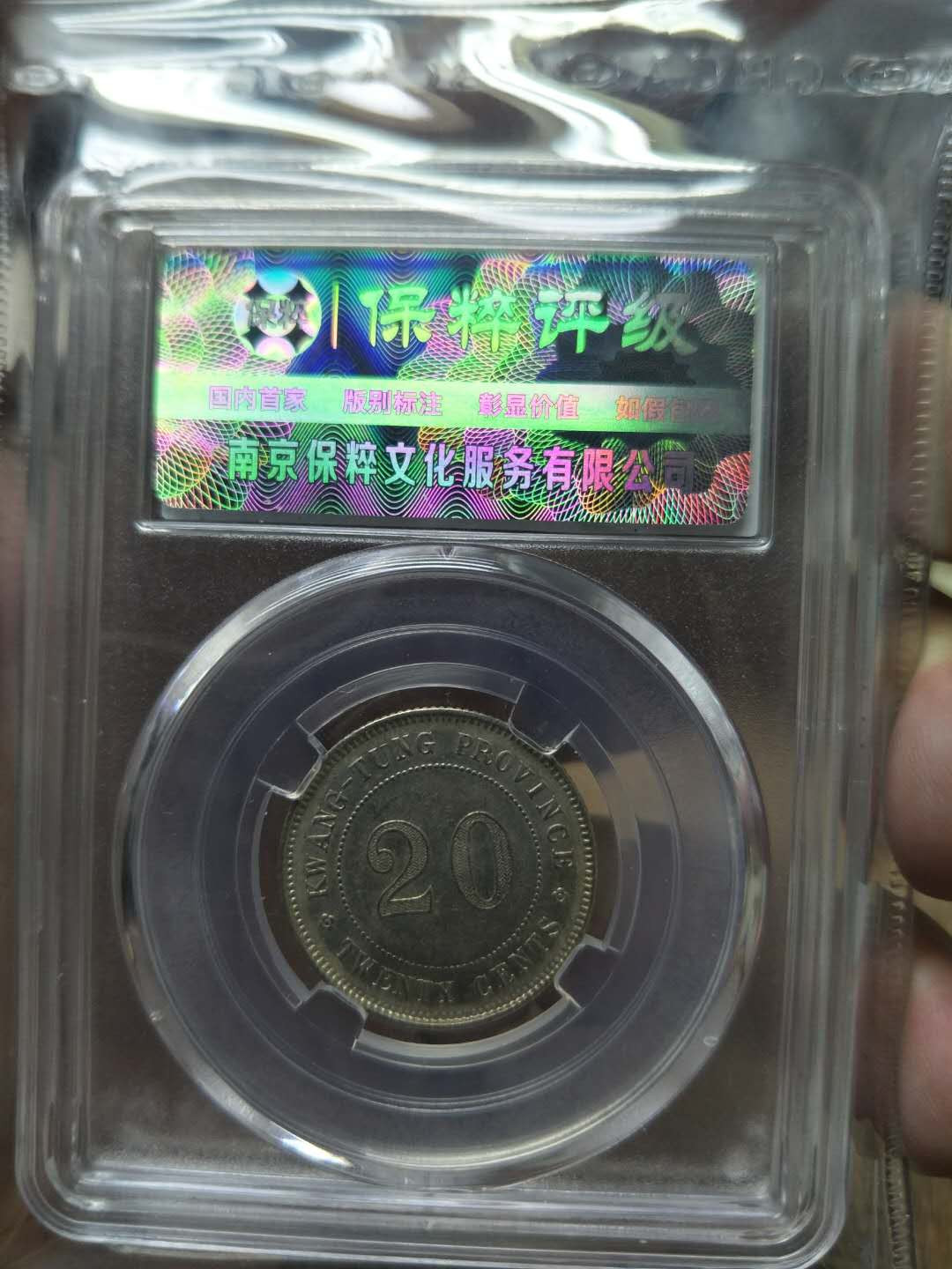 广东二毫银币，中华民国七年