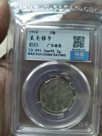 广东二毫银币，中华民国七年 - 广东二毫银币，中华民国七年