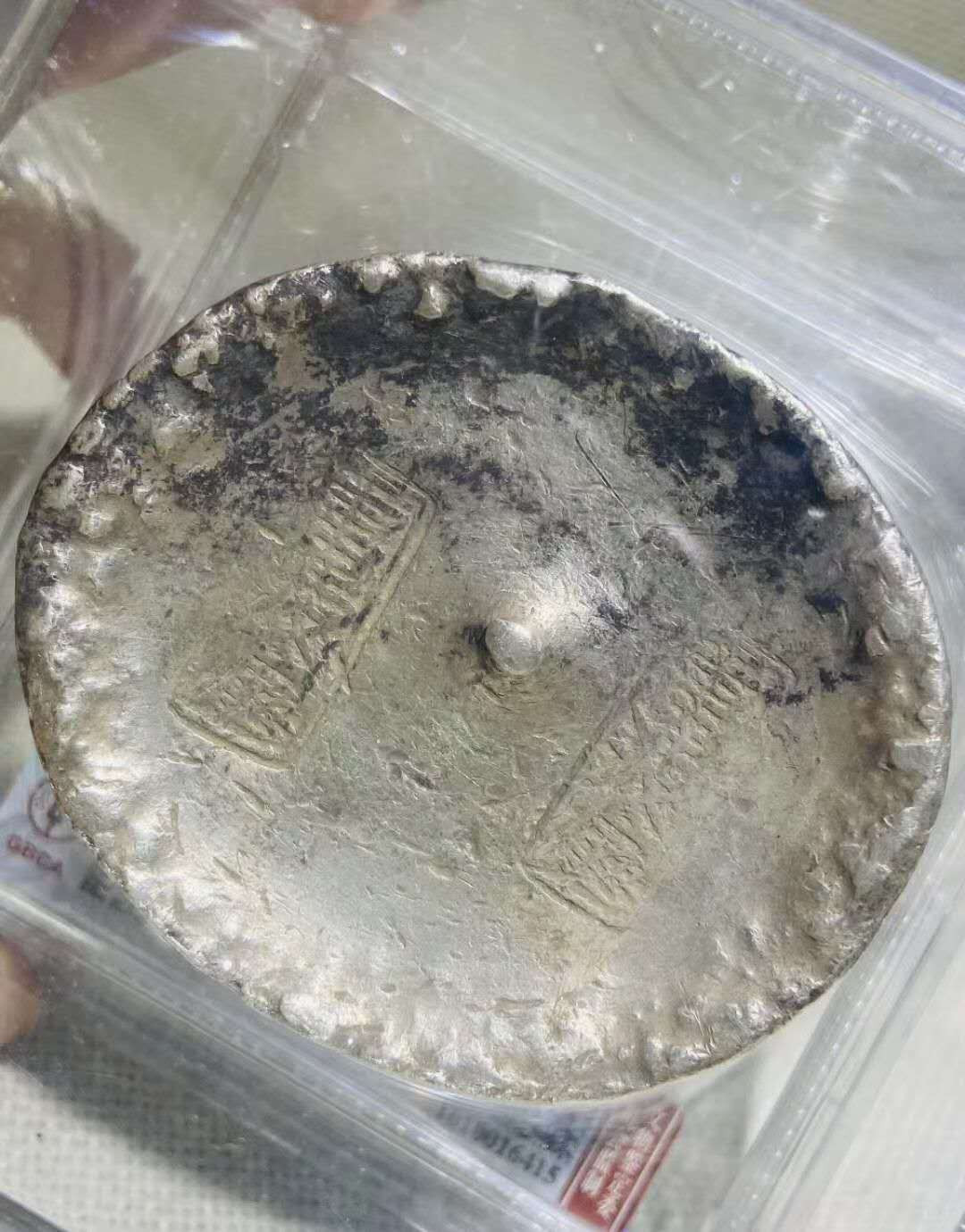 公博评级清代雷波厅十两官锭 