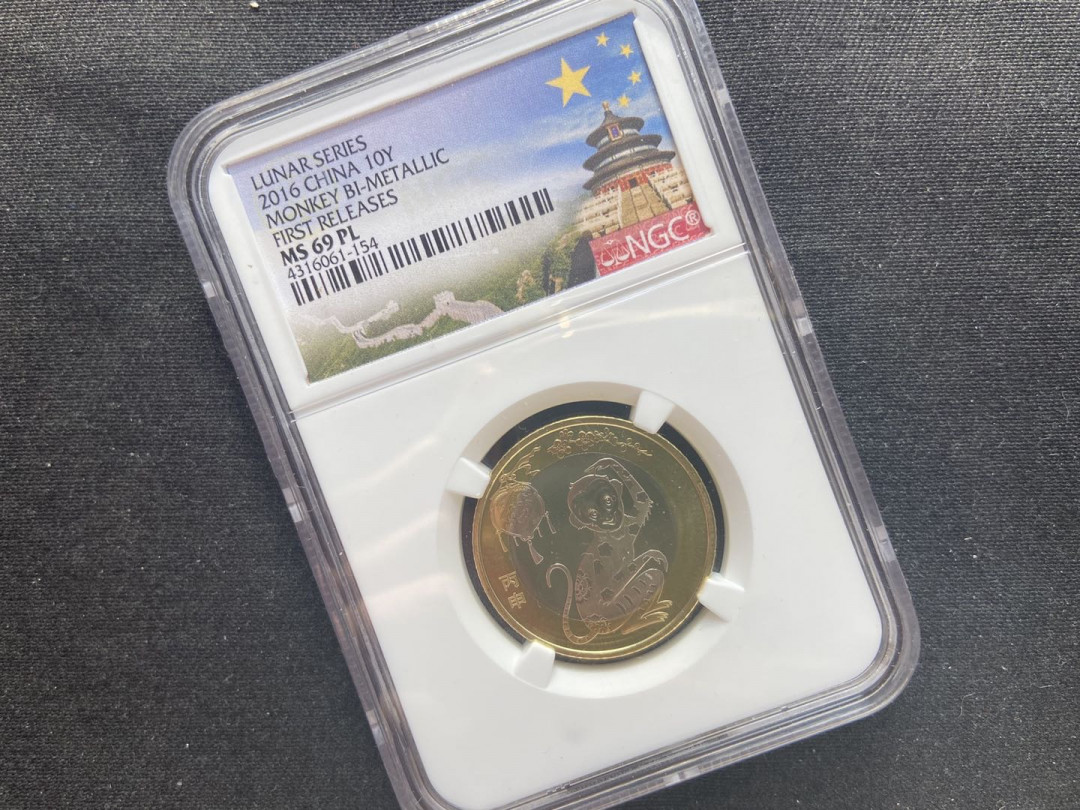 【币观天下】第130场钱币拍卖～ 【中国】生肖猴币【天坛标ngc69】