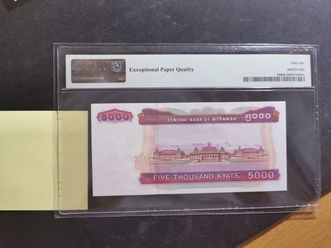 【鲸贝乐淘·外币】千字文·第“世禄侈富，车驾肥轻”号拍卖 【缅甸🇲🇲 】2015年5000元，亚军分，PMG66E 