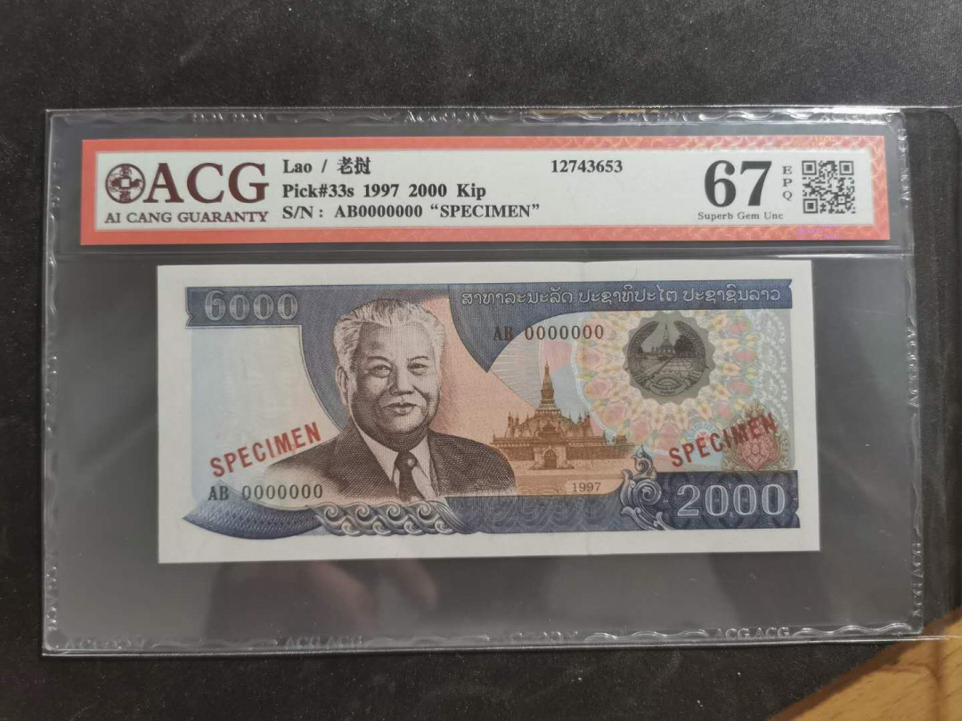 【鲸贝乐淘·外币】千字文·第“世禄侈富，车驾肥轻”号拍卖 【老挝🇱🇦 ·票样样币】1997年2000基普，爱藏67E