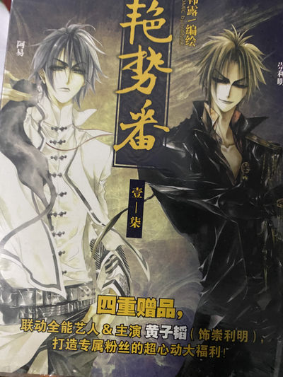 CSIS-GREAT评级精品钱币拍卖第六十六期 - 艳势番 正版漫画1-7册全套 